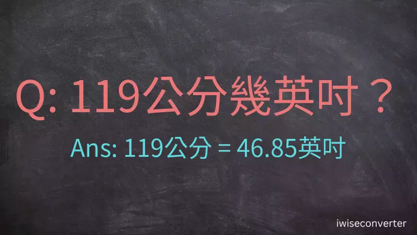 119公分幾英吋？