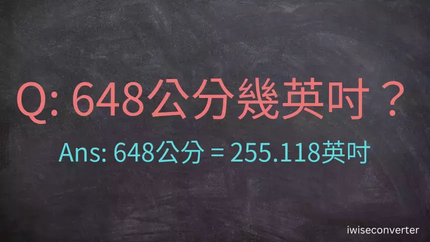 648公分幾英吋？