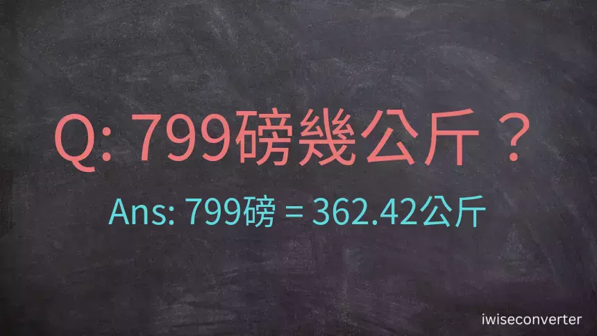 799磅幾公斤？